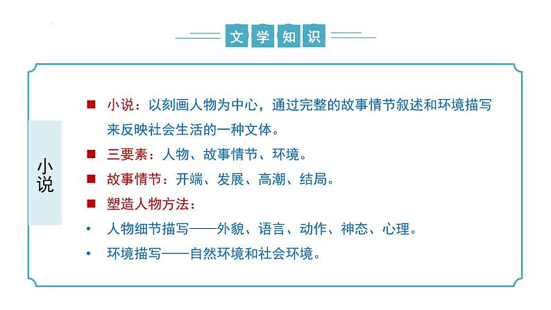【核心素养】部编版语文九年级上册 第16课《我的叔叔于勒》同步课件+同步练习07