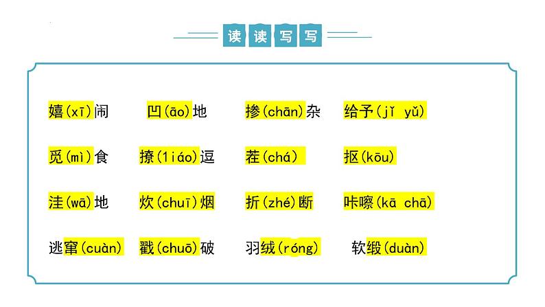 【核心素养】部编版语文九年级上册 第17课《孤独之旅》同步课件+同步练习08