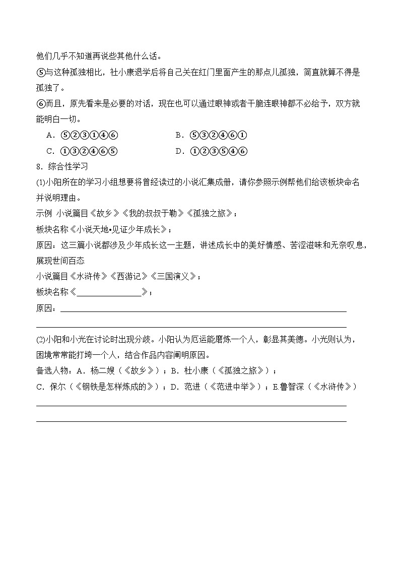 【核心素养】部编版语文九年级上册 第17课《孤独之旅》同步课件+同步练习03