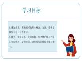 【核心素养】部编版语文九年级上册 写作《学习缩写》（同步课件）