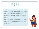 【核心素养】部编版语文九年级上册 综合性学习《走进小说天地》同步课件+同步练习