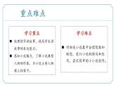 【核心素养】部编版语文九年级上册 综合性学习《走进小说天地》同步课件+同步练习