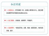 【核心素养】部编版语文九年级上册 综合性学习《走进小说天地》同步课件+同步练习