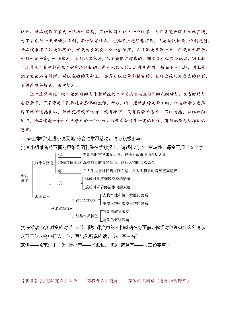 【核心素养】部编版语文九年级上册 综合性学习《走进小说天地》同步课件+同步练习03