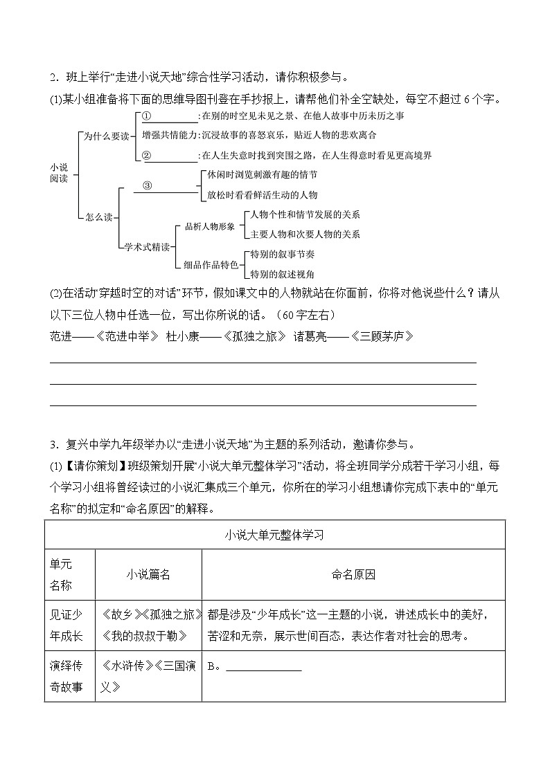 【核心素养】部编版语文九年级上册 综合性学习《走进小说天地》同步课件+同步练习02