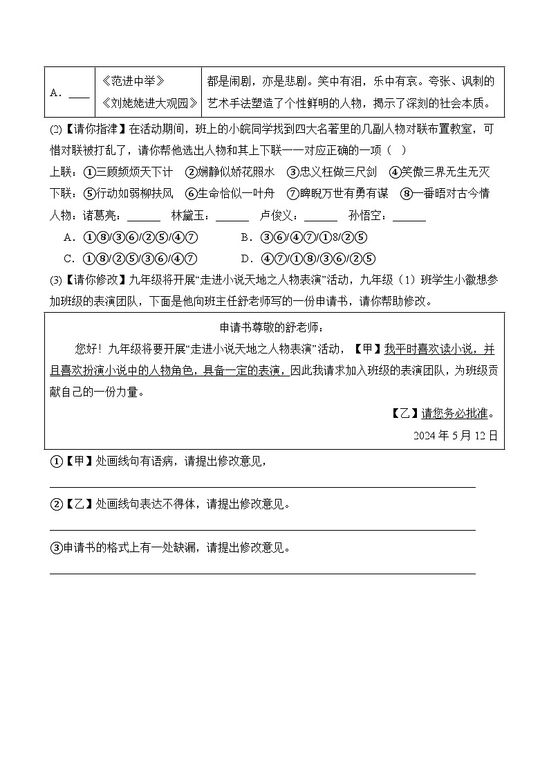 【核心素养】部编版语文九年级上册 综合性学习《走进小说天地》同步课件+同步练习03