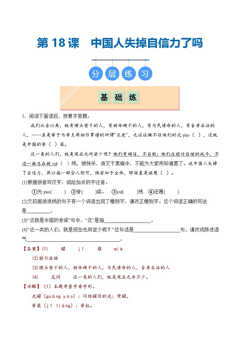 【核心素养】部编版语文九年级上册 第18课《中国人失掉自信力了吗》同步课件+同步练习01