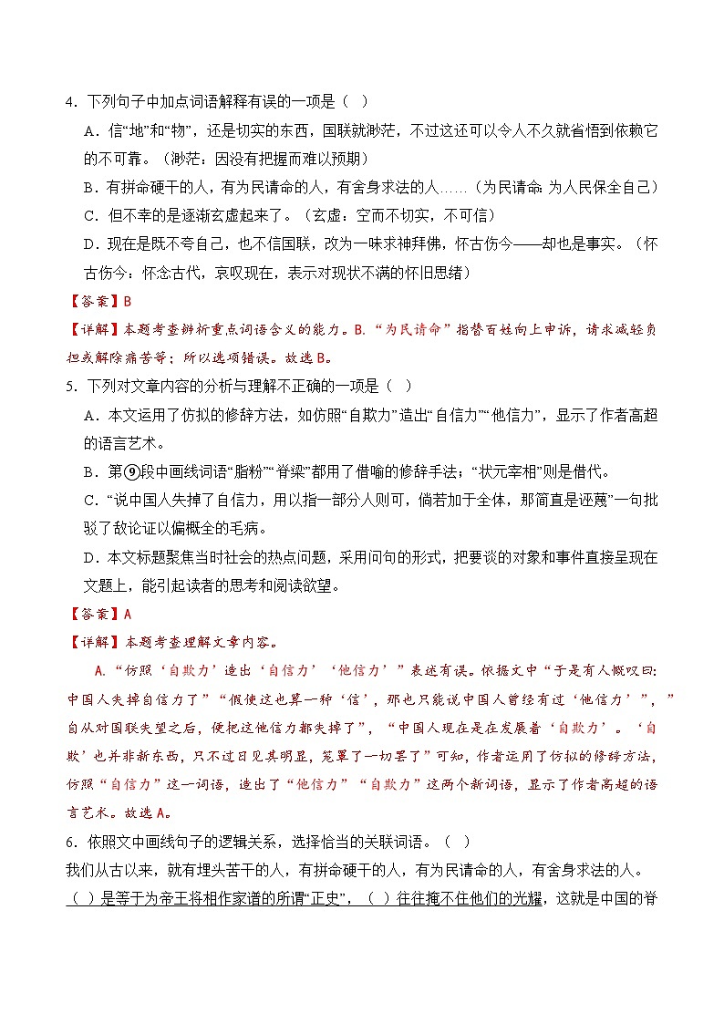 【核心素养】部编版语文九年级上册 第18课《中国人失掉自信力了吗》同步课件+同步练习03