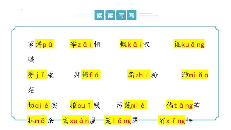 【核心素养】部编版语文九年级上册 第18课《中国人失掉自信力了吗》同步课件+同步练习08