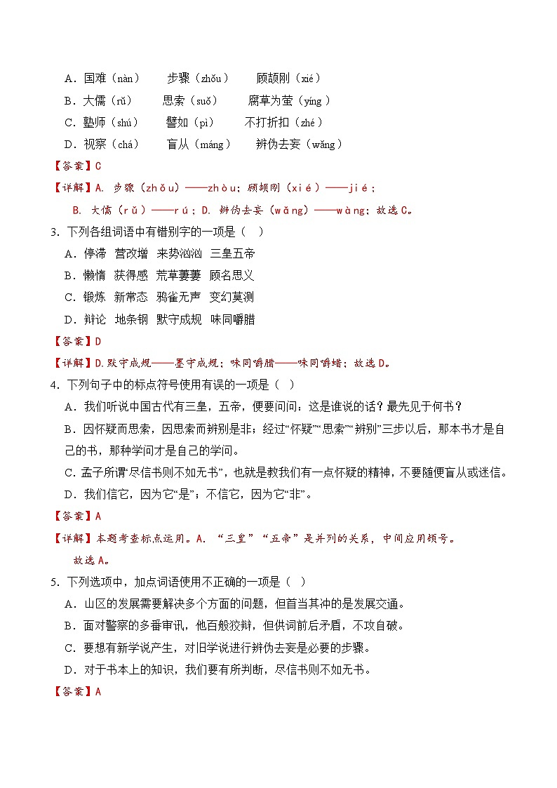 【核心素养】部编版语文九年级上册 第19课《怀疑与学问》同步课件+同步练习02