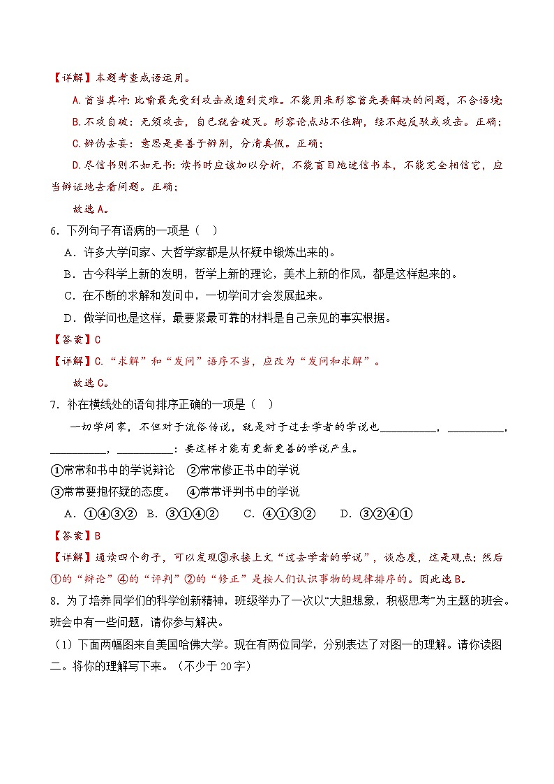 【核心素养】部编版语文九年级上册 第19课《怀疑与学问》同步课件+同步练习03