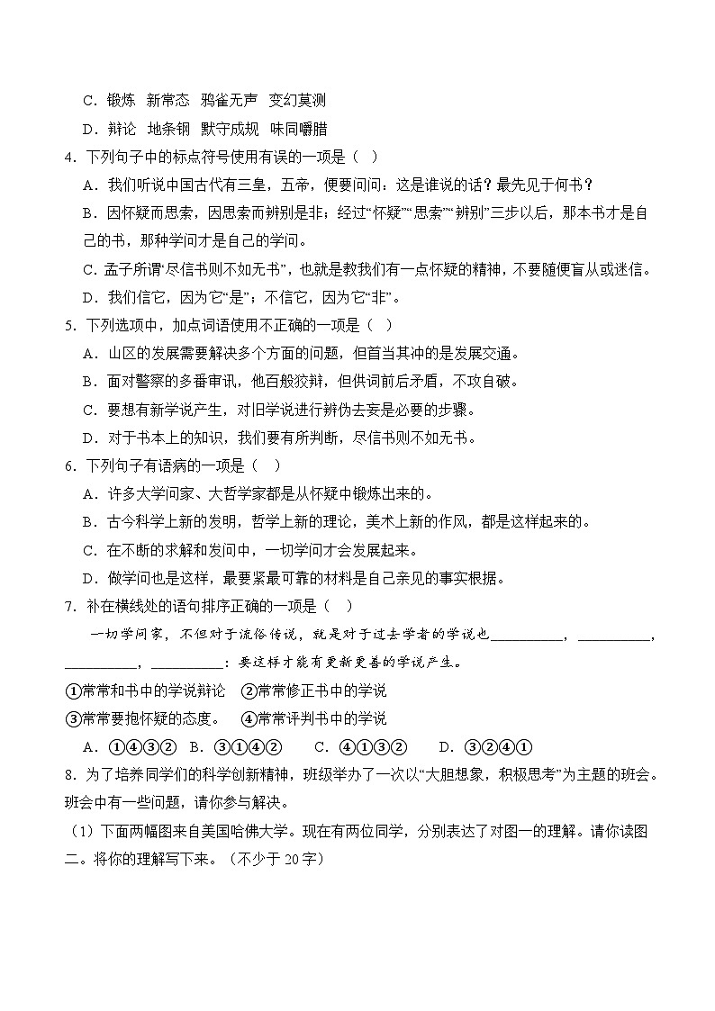 【核心素养】部编版语文九年级上册 第19课《怀疑与学问》同步课件+同步练习02