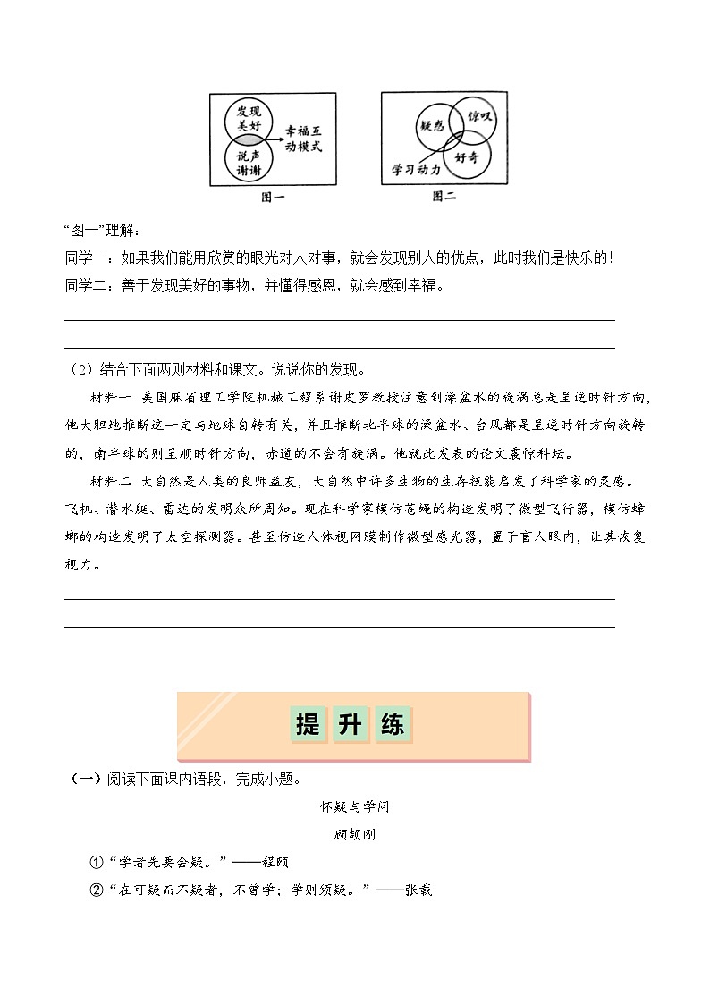 【核心素养】部编版语文九年级上册 第19课《怀疑与学问》同步课件+同步练习03