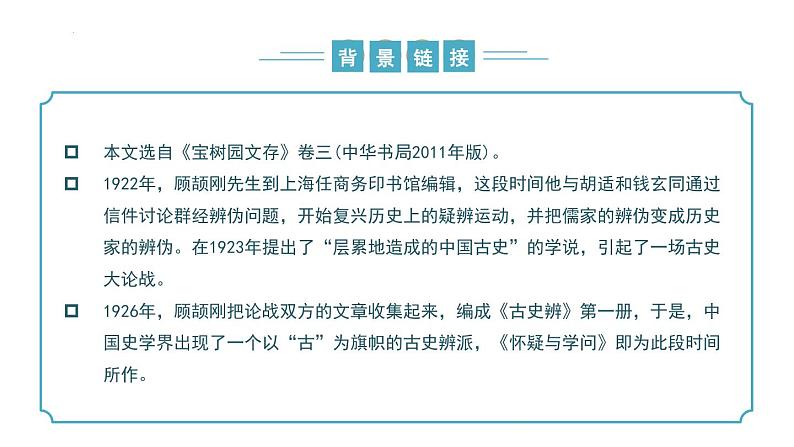 【核心素养】部编版语文九年级上册 第19课《怀疑与学问》同步课件+同步练习06