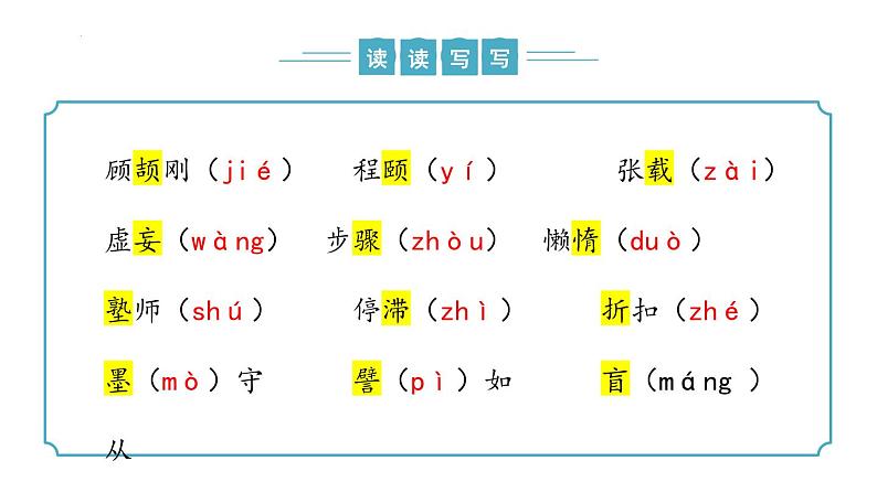 【核心素养】部编版语文九年级上册 第19课《怀疑与学问》同步课件+同步练习07