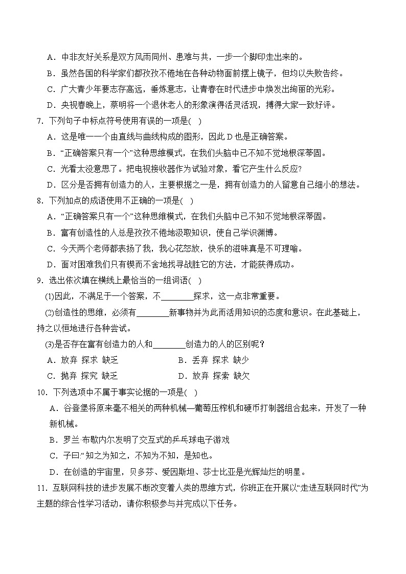 【核心素养】部编版语文九年级上册 第20课《谈创造性思维》（分层练习）（原卷版）第2页