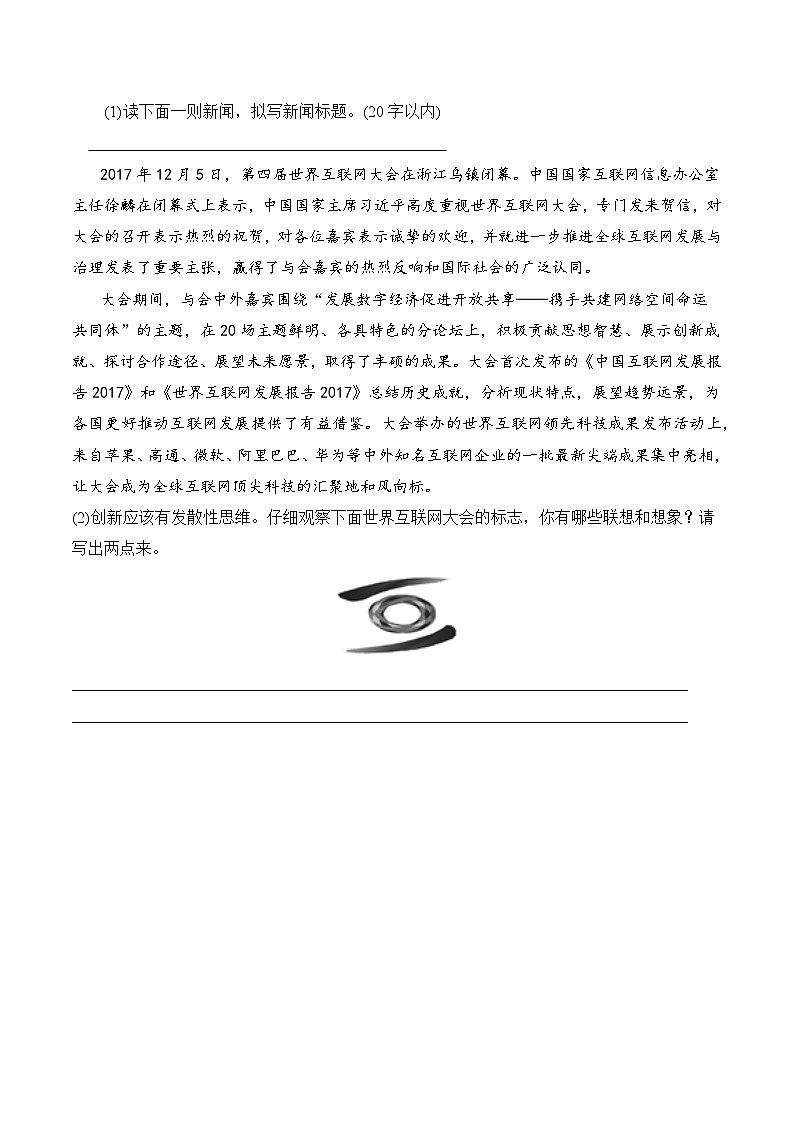 【核心素养】部编版语文九年级上册 第20课《谈创造性思维》（分层练习）（原卷版）第3页