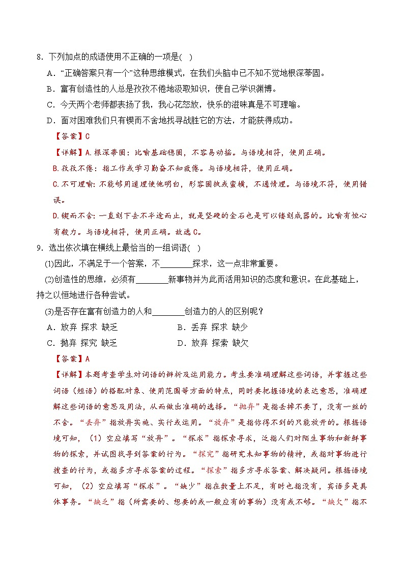【核心素养】部编版语文九年级上册 第20课《谈创造性思维》（分层练习）（解析版）第3页