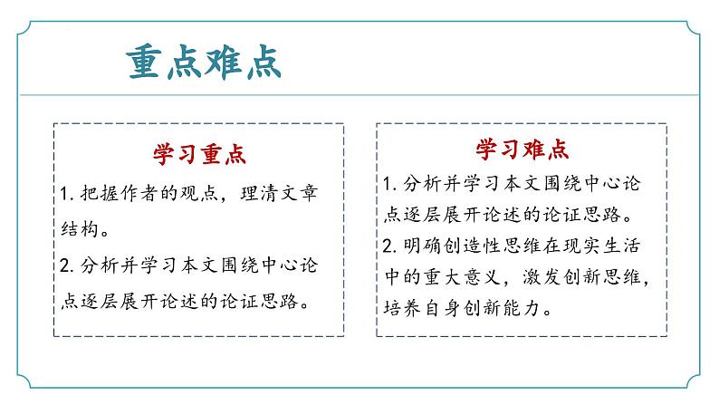【核心素养】部编版语文九年级上册 第20课《谈创造性思维》（同步课件）第3页