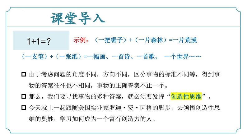 【核心素养】部编版语文九年级上册 第20课《谈创造性思维》（同步课件）第4页