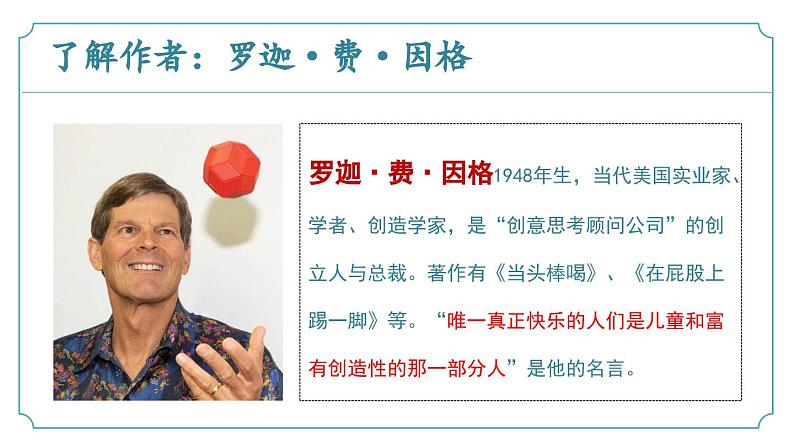 【核心素养】部编版语文九年级上册 第20课《谈创造性思维》（同步课件）第5页