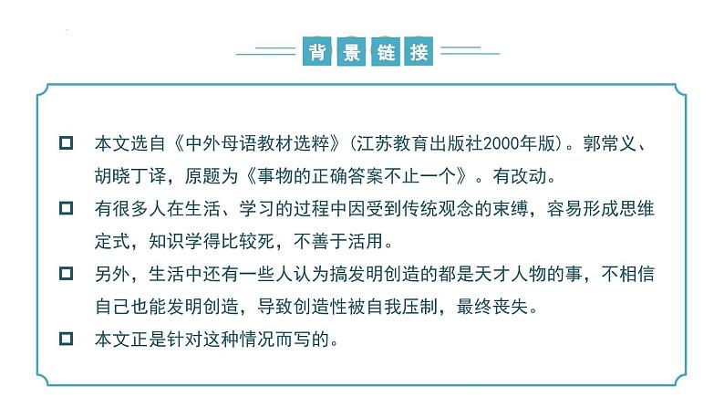 【核心素养】部编版语文九年级上册 第20课《谈创造性思维》（同步课件）第6页