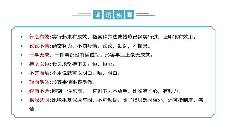 【核心素养】部编版语文九年级上册 第20课《谈创造性思维》（同步课件）第8页