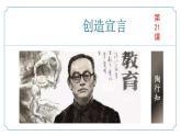 【核心素养】部编版语文九年级上册 第21课《创造宣言》同步课件+同步练习