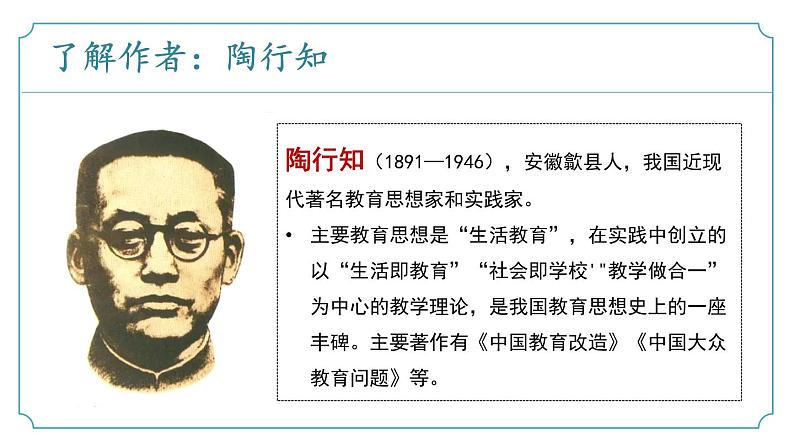【核心素养】部编版语文九年级上册 第21课《创造宣言》（同步课件）第5页