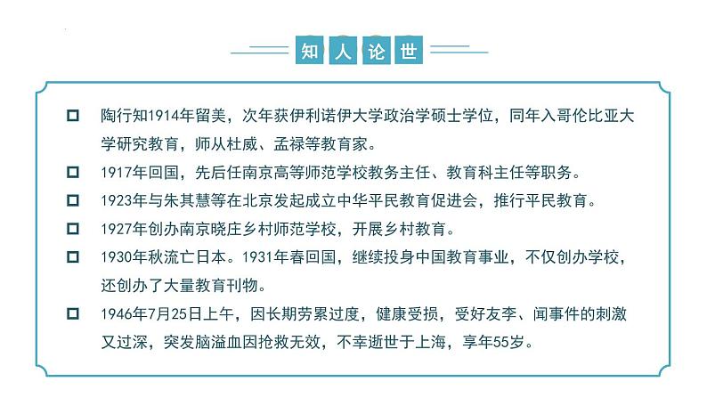 【核心素养】部编版语文九年级上册 第21课《创造宣言》（同步课件）第6页