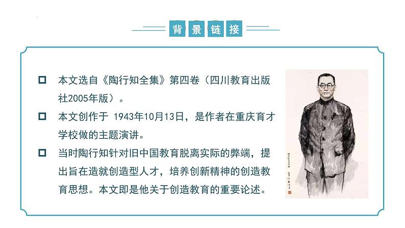 【核心素养】部编版语文九年级上册 第21课《创造宣言》（同步课件）第7页