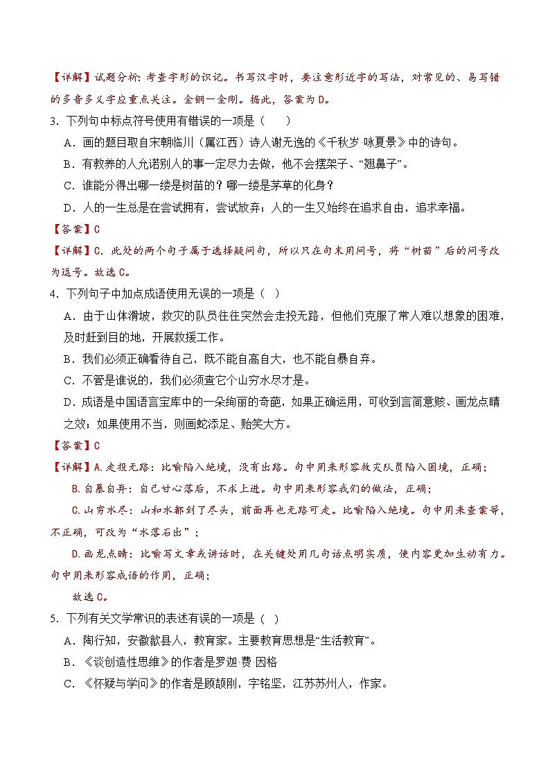 【核心素养】部编版语文九年级上册 第21课《创造宣言》（分层练习）（解析版）第2页