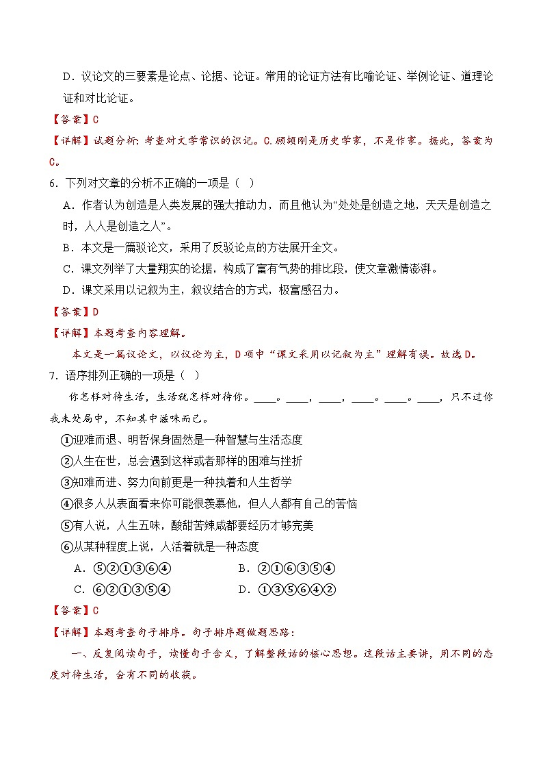 【核心素养】部编版语文九年级上册 第21课《创造宣言》（分层练习）（解析版）第3页