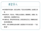 【核心素养】部编版语文九年级上册 写作《论证要合理》（同步课件）