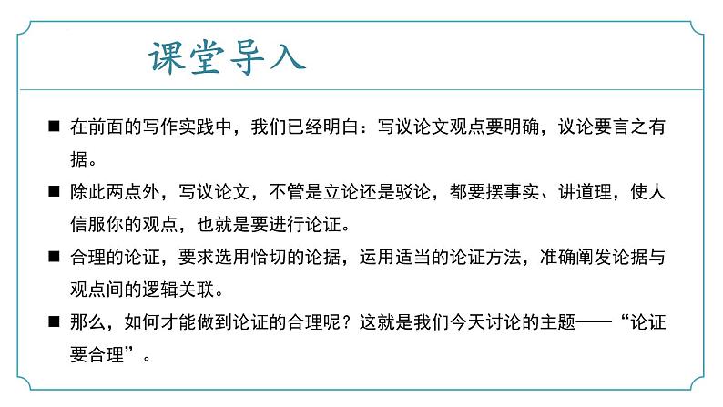 【核心素养】部编版语文九年级上册 写作《论证要合理》（同步课件）04