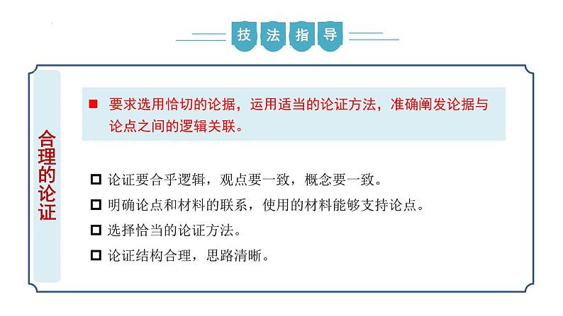 【核心素养】部编版语文九年级上册 写作《论证要合理》（同步课件）06