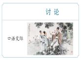 【核心素养】部编版语文九年级上册 口语交际《讨论》（同步课件）