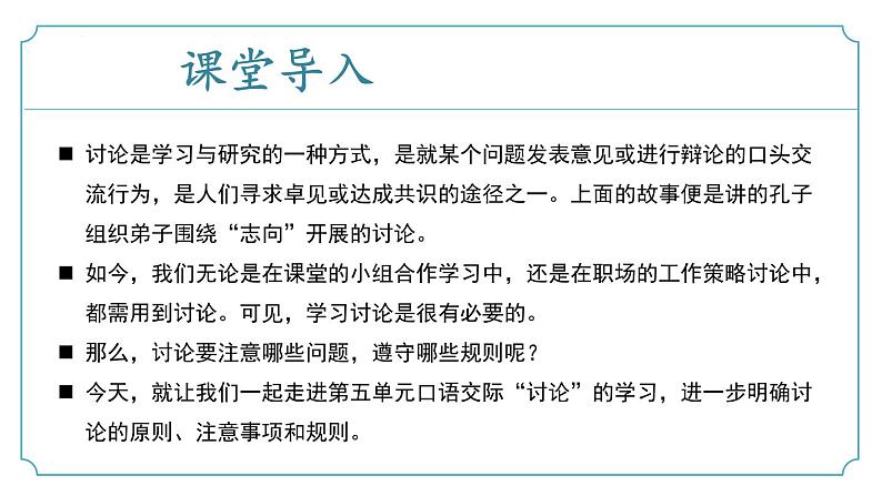 【核心素养】部编版语文九年级上册 口语交际《讨论》（同步课件）第6页