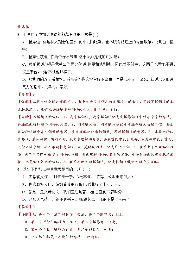 【核心素养】部编版语文九年级上册 第22课《智取生辰纲》同步课件+同步练习02