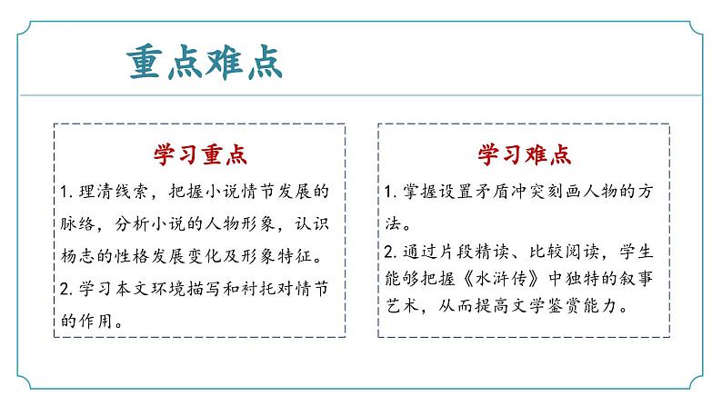 【核心素养】部编版语文九年级上册 第22课《智取生辰纲》同步课件+同步练习03