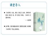 【核心素養(yǎng)】部編版語文九年級(jí)上冊(cè) 第22課《智取生辰綱》同步課件+同步練習(xí)