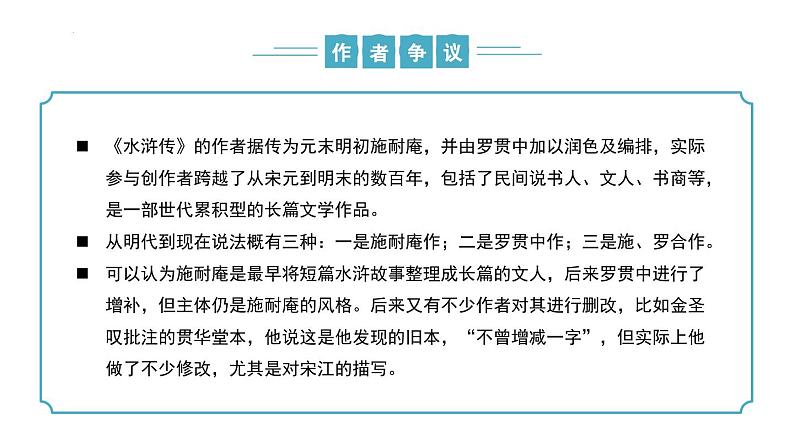 【核心素养】部编版语文九年级上册 第22课《智取生辰纲》同步课件+同步练习06
