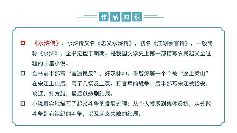 【核心素养】部编版语文九年级上册 第22课《智取生辰纲》同步课件+同步练习07