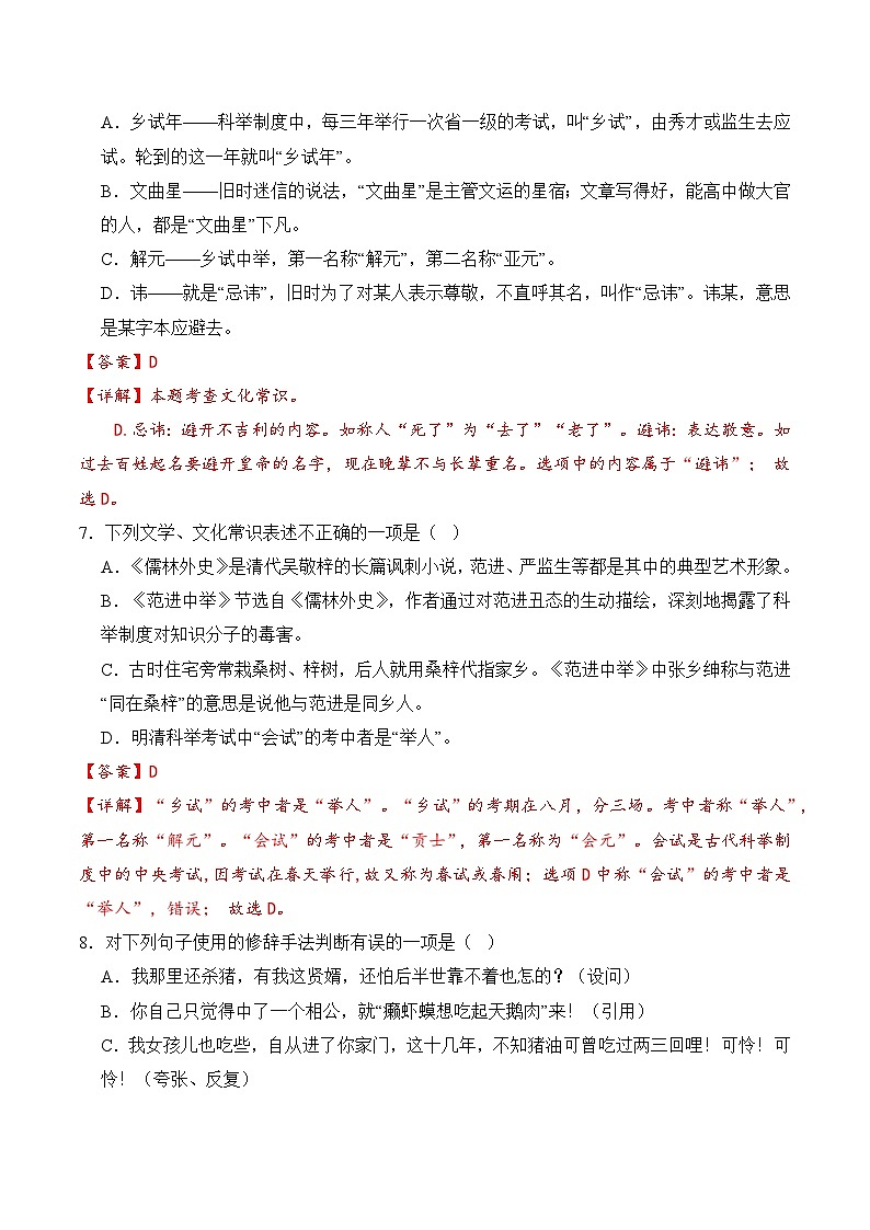 【核心素养】部编版语文九年级上册 第23课《范进中举》（分层练习）（解析版）第3页