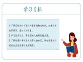 【核心素养】部编版语文九年级上册 第23课《范进中举》同步课件+同步练习