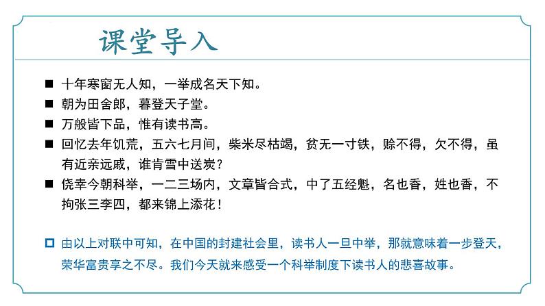 【核心素养】部编版语文九年级上册 第23课《范进中举》（同步课件）第4页