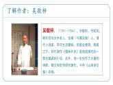 【核心素养】部编版语文九年级上册 第23课《范进中举》同步课件+同步练习