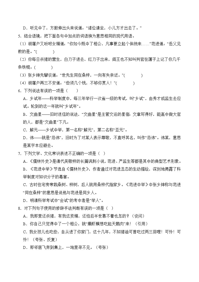 【核心素养】部编版语文九年级上册 第23课《范进中举》（分层练习）（原卷版）第2页
