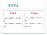 【核心素養(yǎng)】部編版語文九年級上冊 第24課《三顧茅廬》同步課件+同步練習(xí)