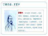 【核心素養(yǎng)】部編版語文九年級上冊 第24課《三顧茅廬》同步課件+同步練習(xí)